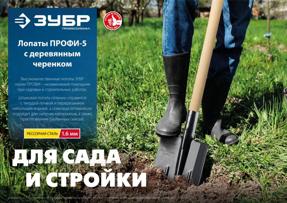 ЗУБР ПРОФИ-5, 145 см, деревянный черенок, штыковая лопата, тип ЛКО, закаленное полотно из рессорной стали с ребрами жесткости, Профессионал (39455)