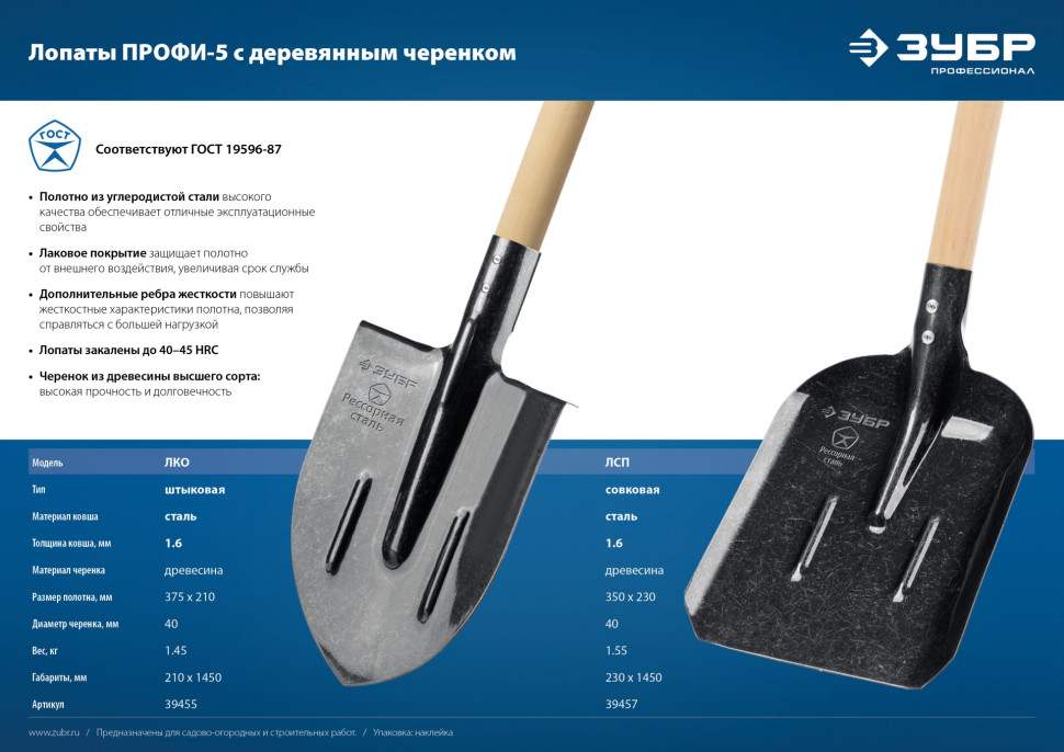 ЗУБР ПРОФИ-5, 145 см, деревянный черенок, штыковая лопата, тип ЛКО, закаленное полотно из рессорной стали с ребрами жесткости, Профессионал (39455)