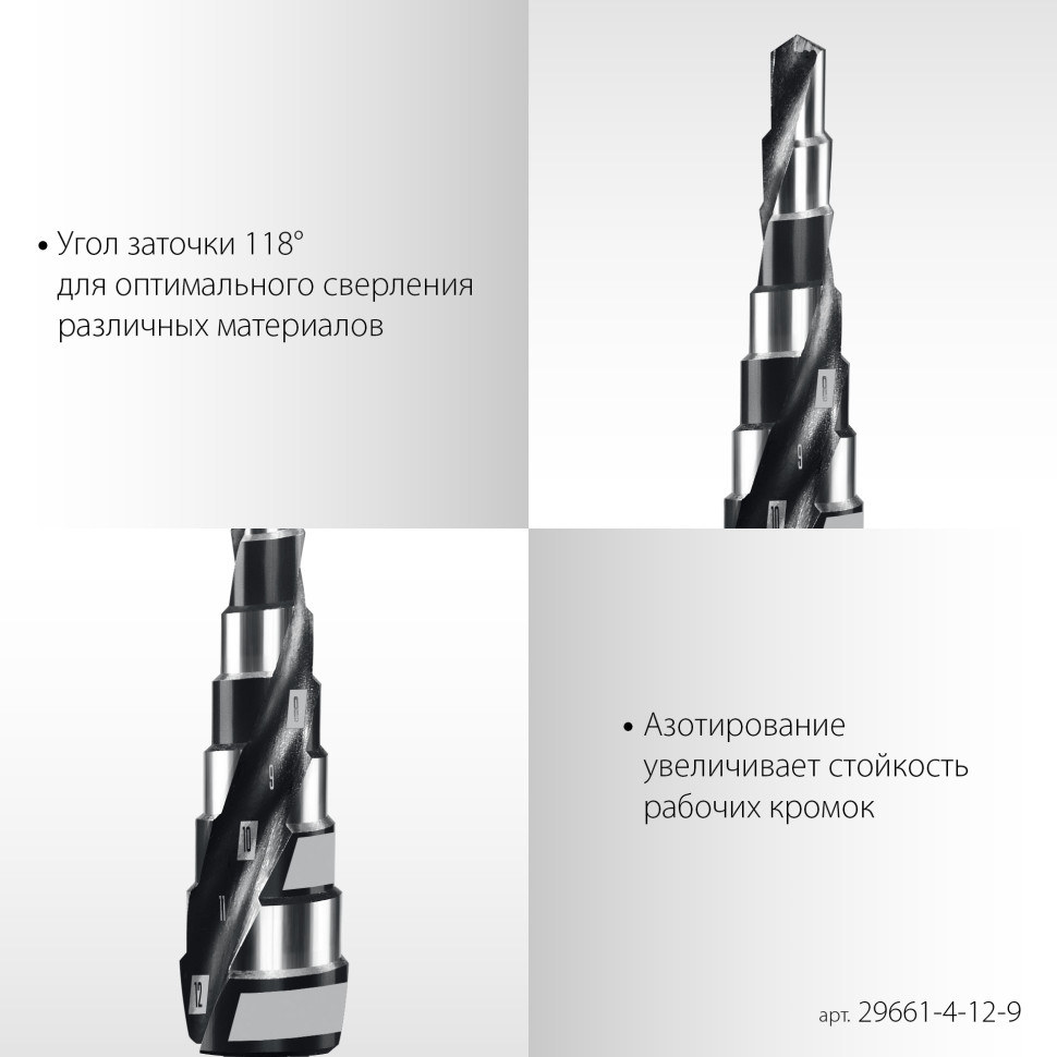 STAYER Pro-Max 4-12мм, 9 ступеней, винтовая спираль, сверло ступенчатое (29661-4-12-9)