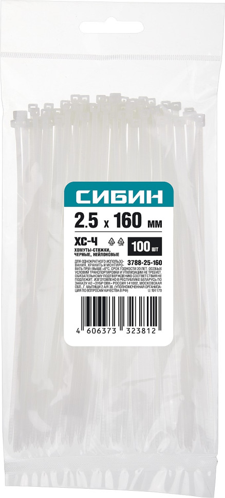 СИБИН ХС-Ч, 2.5 x 160 мм, нейлон РА66, 100 шт, черные, хомуты-стяжки (3788-25-160)