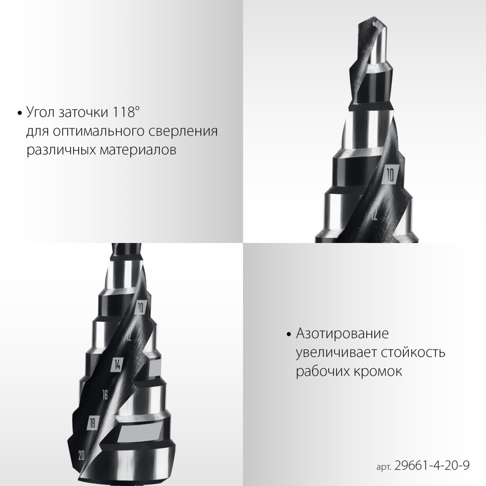 STAYER Pro-Max 4-20мм, 9 ступеней, винтовая спираль, сверло ступенчатое (29661-4-20-9)
