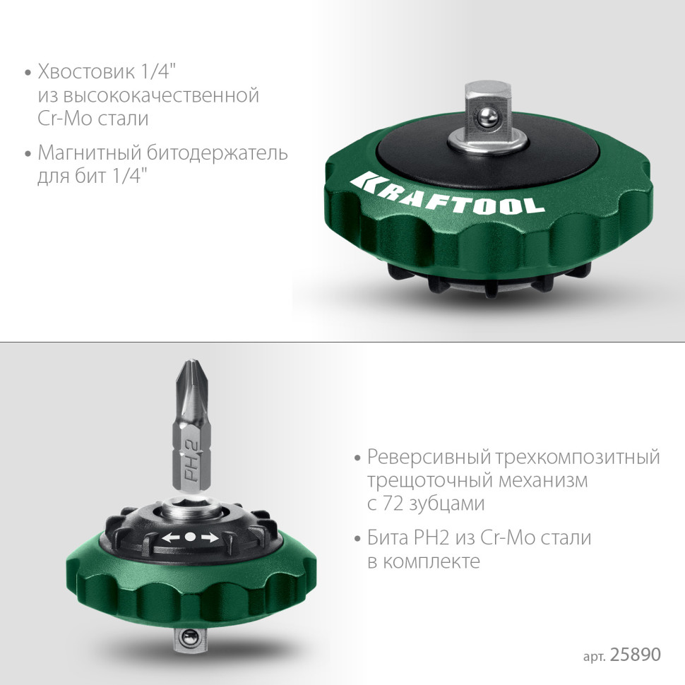 KRAFTOOL SPACE Ratchet суперкомпактная реверсивная трещотка для бит и головок (25890)
