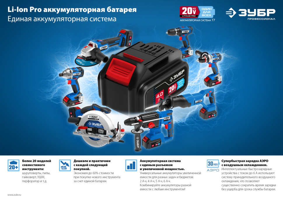 ЗУБР T7, 20 В, 2.0 А·ч, аккумуляторная батарея, Профессионал (ST7-20-2)