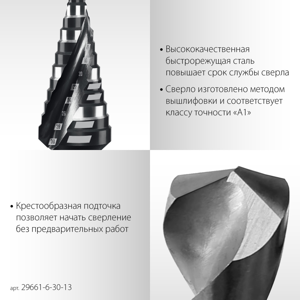 STAYER Pro-Max 6-30мм, 13 ступеней, винтовая спираль, сверло ступенчатое (29661-6-30-13)
