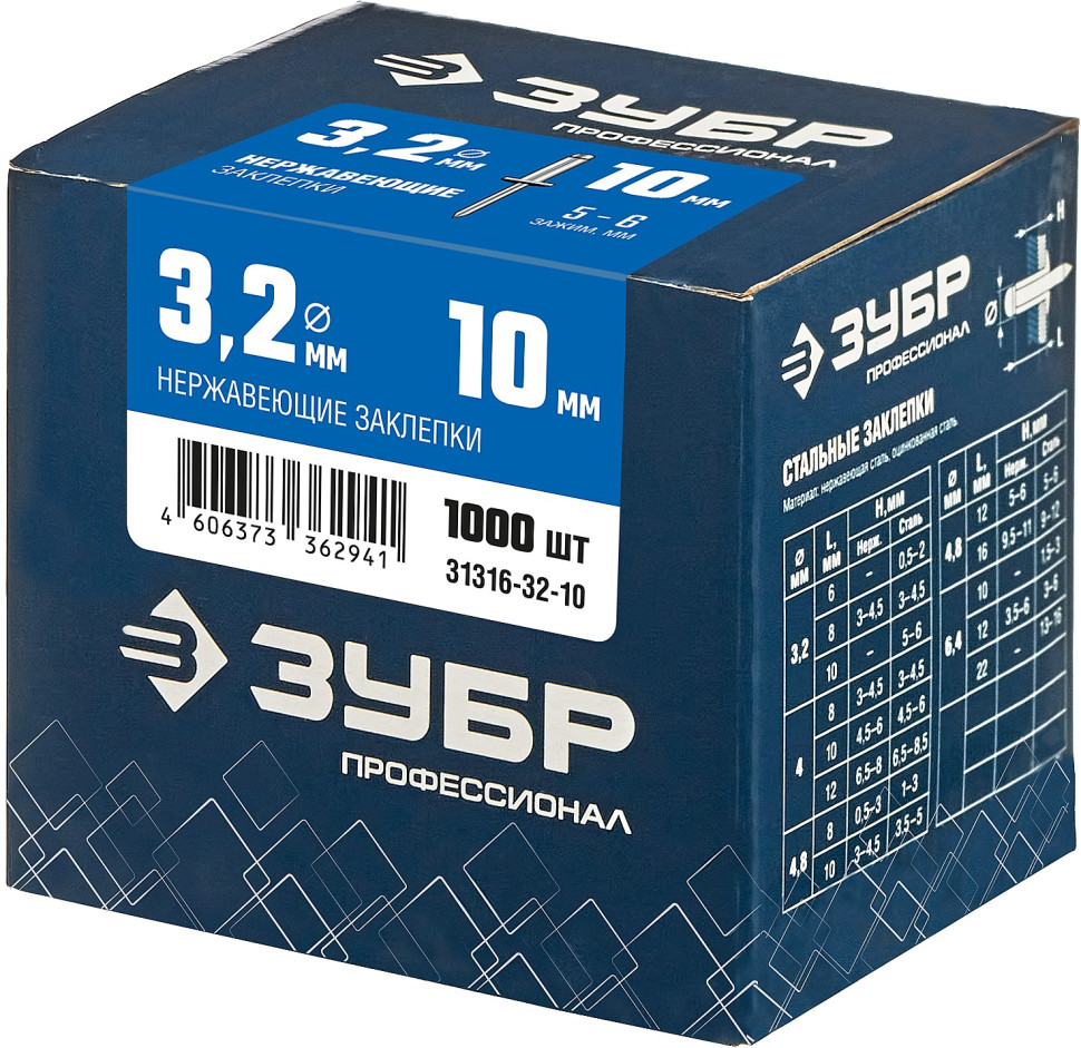 ЗУБР 3.2 x 10 мм, 1000 шт, нержавеющие заклепки, Профессионал (31316-32-10)