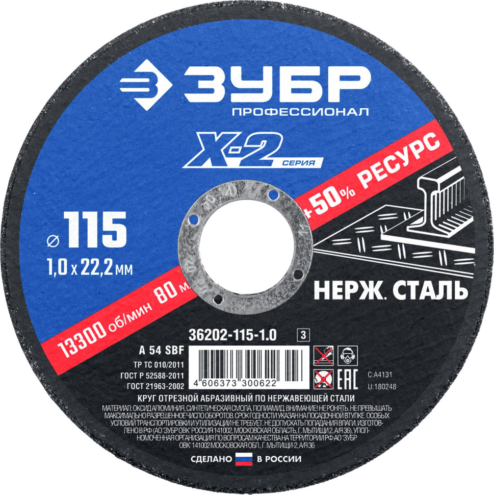 ЗУБР 115 x 1.0 x 22.2 мм, диск отрезной по нержавеющей стали, Профессионал (36202-115-1.0)