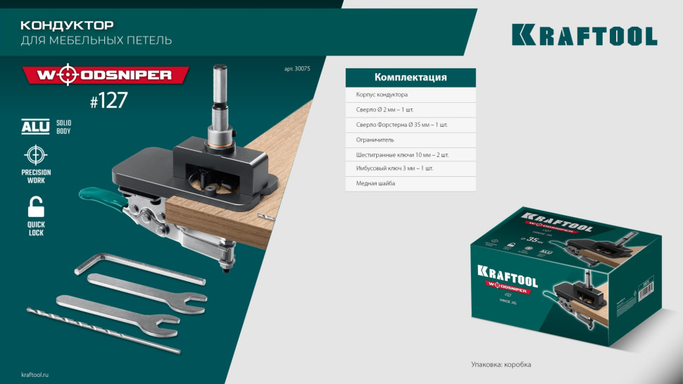 KRAFTOOL Woodsniper 101, ″3-в-1″ кондуктор для эксцентриковых стяжек и шкантов (30072)