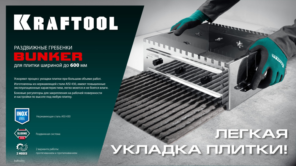 KRAFTOOL BUNKER зуб 12*12 мм, до 600 мм, нерж. сталь, Раздвижная гребенка для плитки (0808-12)