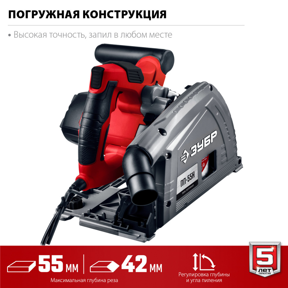 ЗУБР d 165 мм, 1200 Вт, погружная пила с шиной 1.4 м (ПП-55Н)