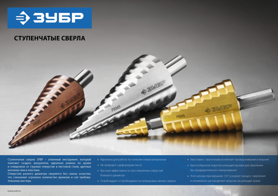ЗУБР 6-20 мм, 8 ступеней, сталь Р6М5, ступенчатое сверло, Профессионал (29670-6-20-8)