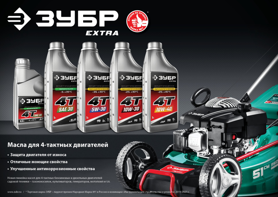 ЗУБР 4Т-10W40, 1 л, полусинтетическое масло для 4-тактных двигателей, EXTRA (70611-1)