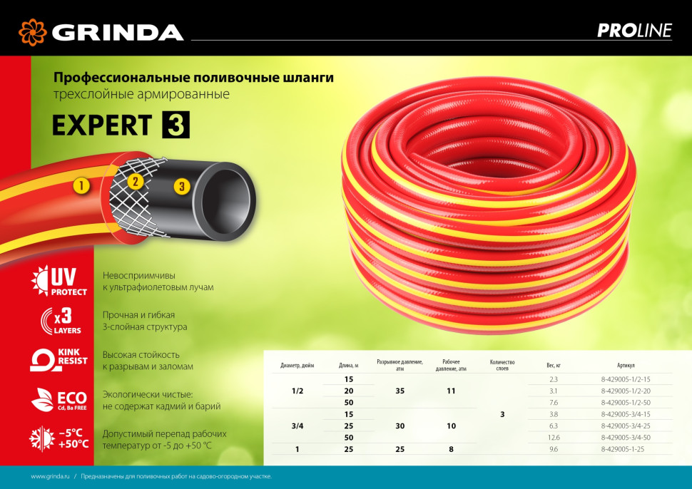 GRINDA EXPERT 3, 3/4″, 50 м, 30 атм, трёхслойный, армированный, поливочный шланг, PROLine (8-429005-3/4-50)
