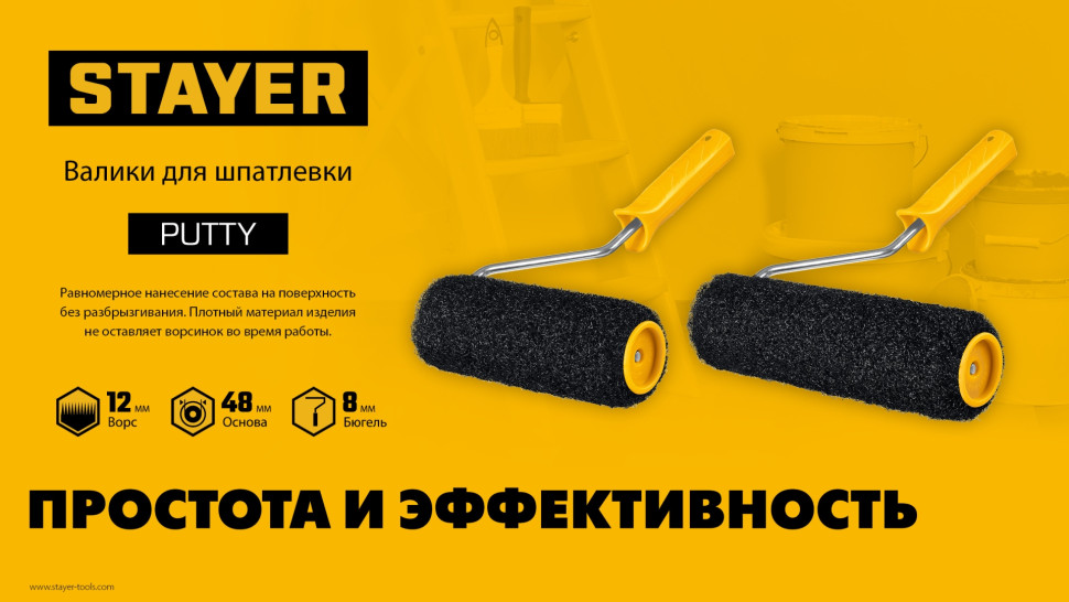 STAYER PUTTY 80 мм, 180 мм, 8 мм ручка, валик для шпатлевки, PROFESSIONAL (03642-18)