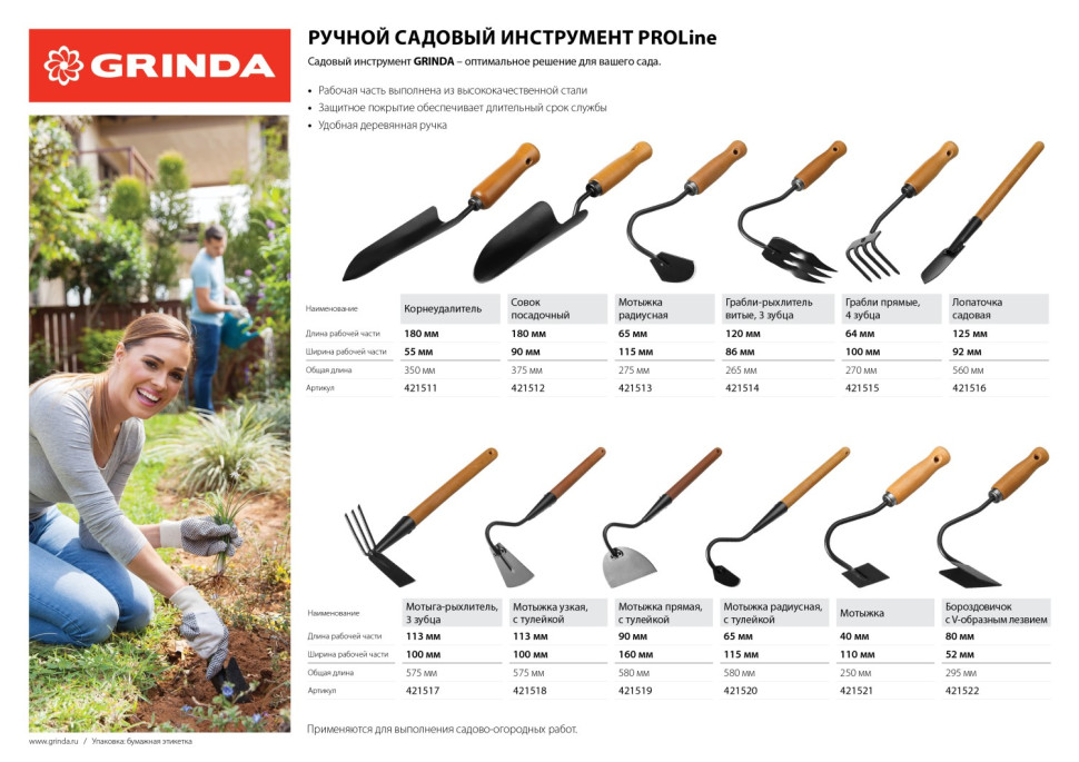GRINDA ProLine 64х100х270 мм, 4-х зубые, деревянная ручка, садовые грабли (421515)