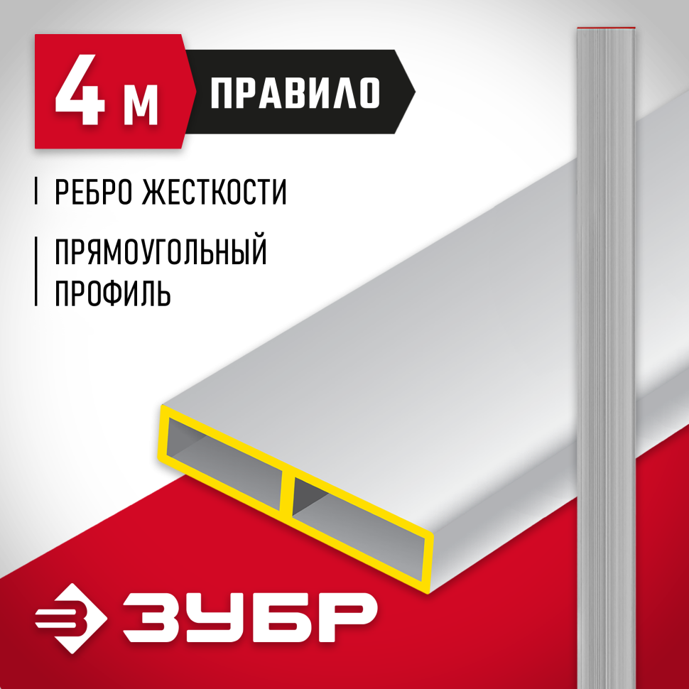 ЗУБР 4 м, Правило прямоугольное (10751-4.0)