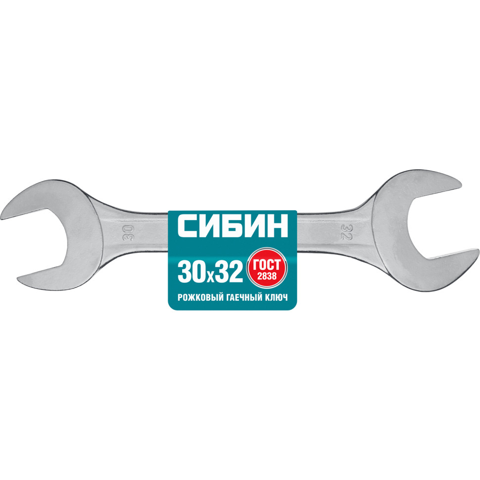 СИБИН 30 x 32 мм, рожковый гаечный ключ (27014-30-32)