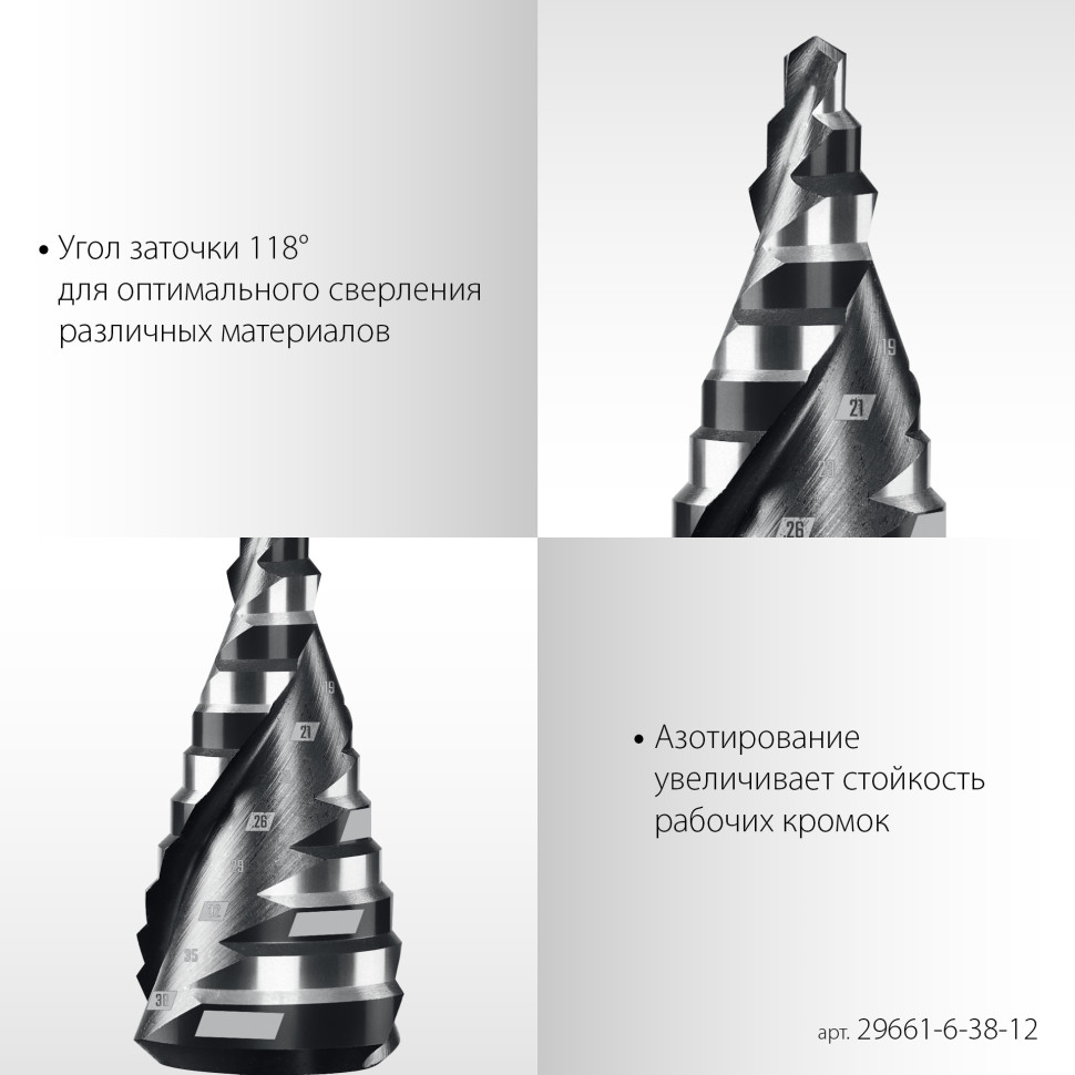 STAYER Pro-Max 6-38мм, 12 ступеней, винтовая спираль, сверло ступенчатое (29661-6-38-12)