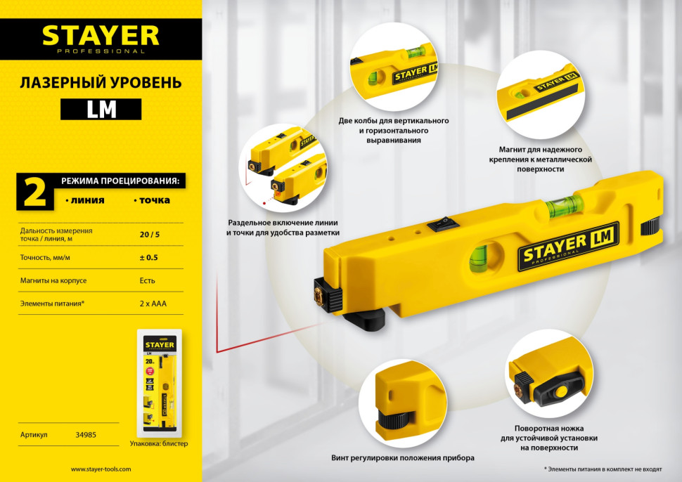 STAYER 20 м, лазерный уровень, Professional (34985)