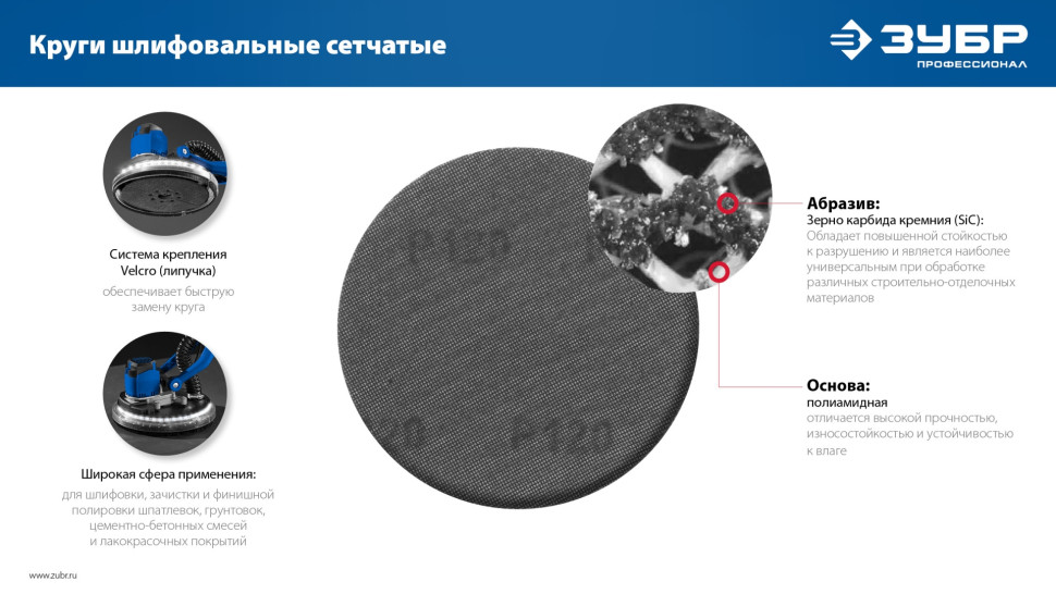ЗУБР Жираф СЕТКА 225 мм, Р120, сетчатый шлифовальный круг на липучке, 3 шт., Профессионал (35675-120)