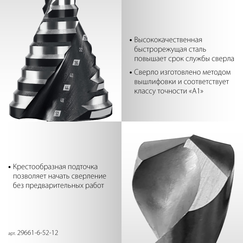 STAYER Pro-Max 6-52мм, 12 ступеней, винтовая спираль, сверло ступенчатое (29661-6-52-12)