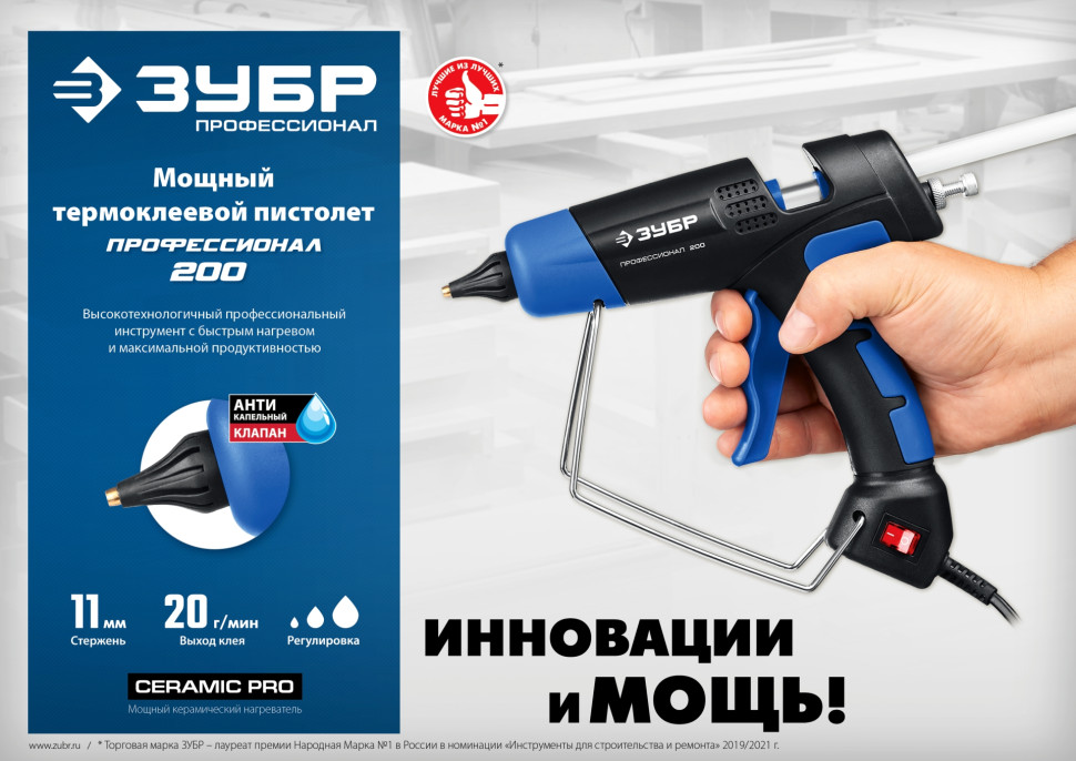 ЗУБР 200, d 11 мм, 20 г/мин, электрический термоклеевой пистолет, Профессионал (06852-11)