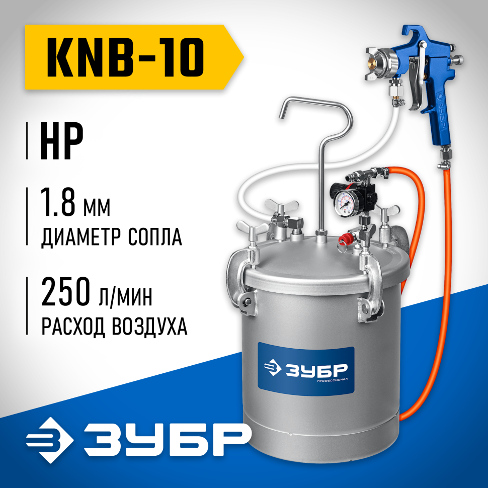 ЗУБР KNB-10, 10 л, красконагнетательный бак с краскораспылителем, Профессионал (06464)