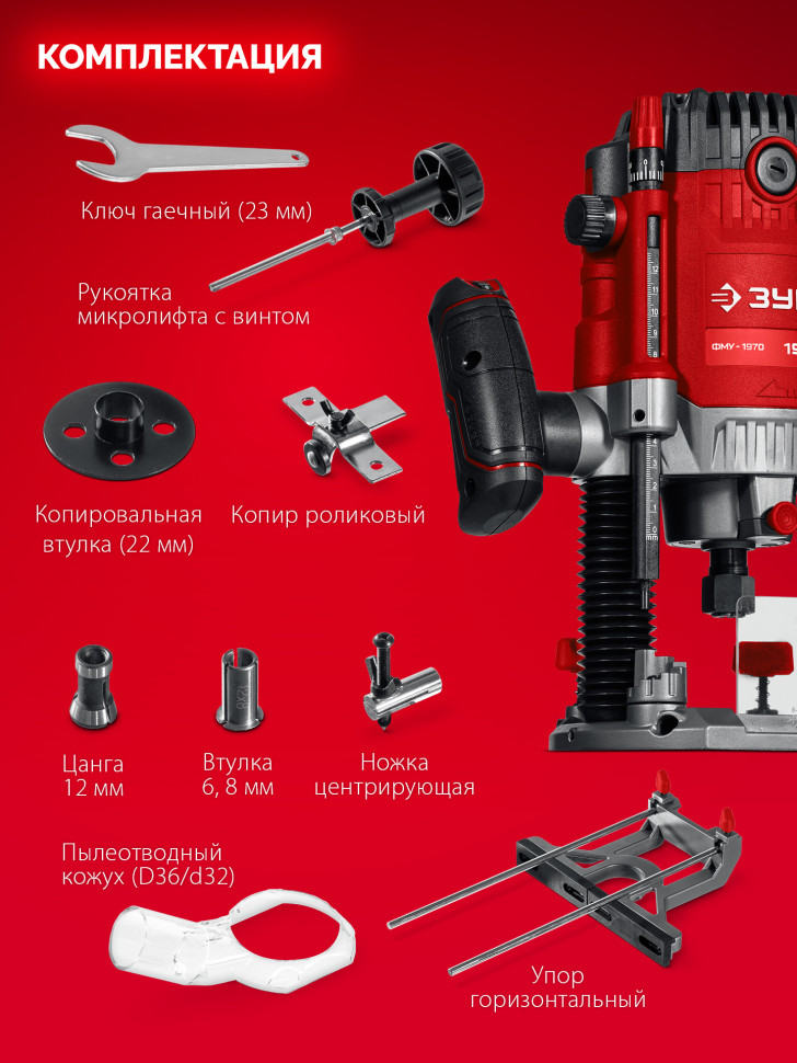 ЗУБР 1900 Вт, 70 мм, универсальный фрезер (ФМУ-1970)