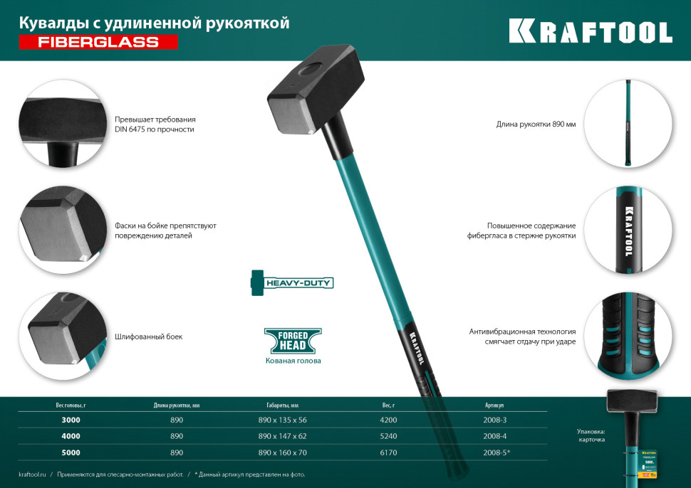 KRAFTOOL Fiberglass, 5 кг, кувалда с удлинённой рукояткой (2008-5)