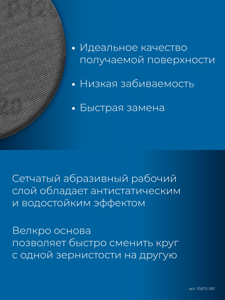 ЗУБР Жираф СЕТКА 225 мм, Р180, сетчатый шлифовальный круг на липучке, 3 шт., Профессионал (35675-180)