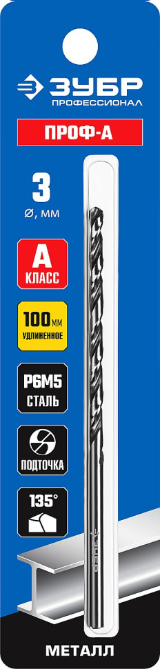 ЗУБР ПРОФ-А, 3.0 х 100 мм, сталь Р6М5, класс А, удлиненное сверло по металлу, Профессионал (29624-3)