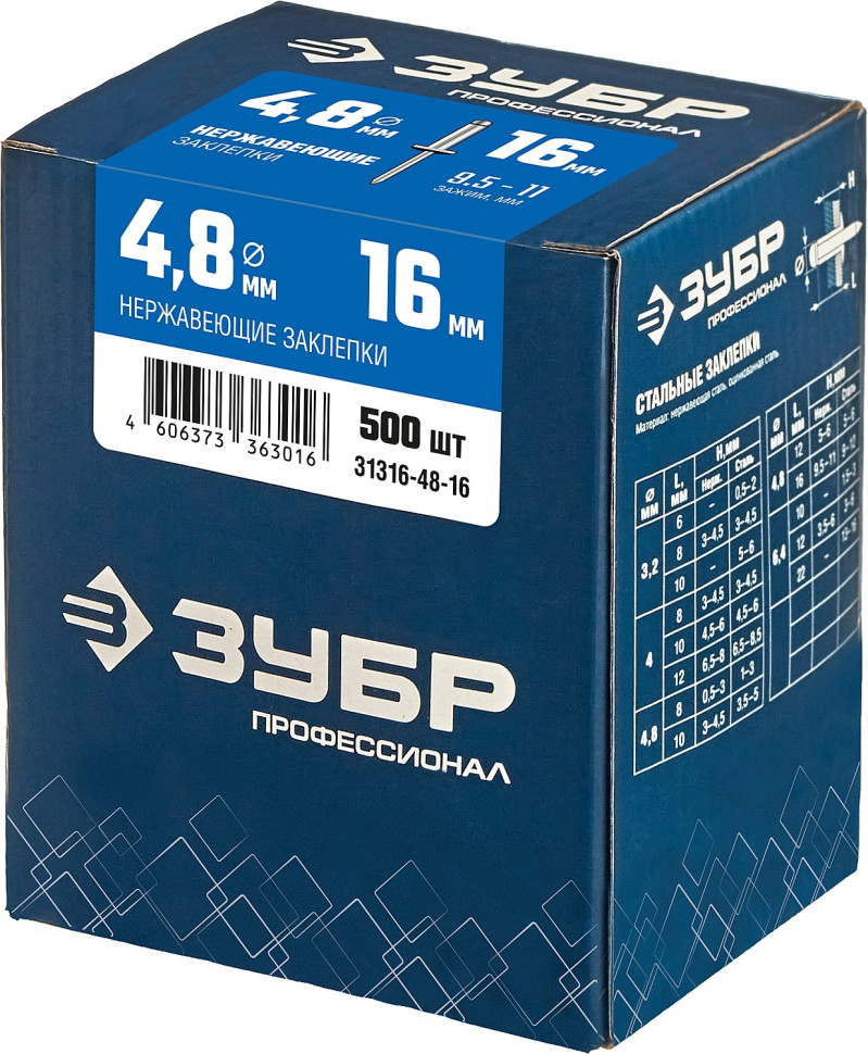 ЗУБР 4.8 x 16 мм, 500 шт, нержавеющие заклепки, Профессионал (31316-48-16)