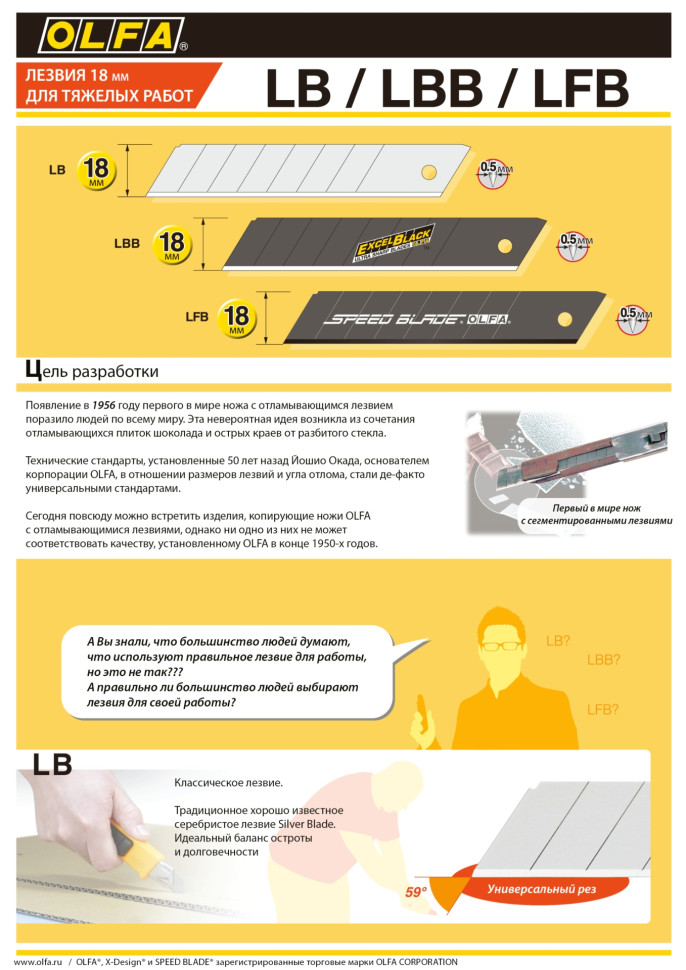 OLFA 18 мм, 5 шт, в пластиковом кейсе + блистер, тефлоновые сегментированые лезвия (OL-LFB-5B)