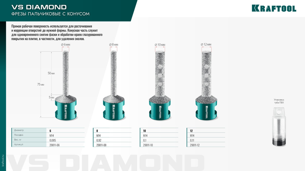 KRAFTOOL VS DIAMOND d 6 мм (М14, 50 мм), Вакуумная алмазная фреза пальчиковая с конусом (29811-06)