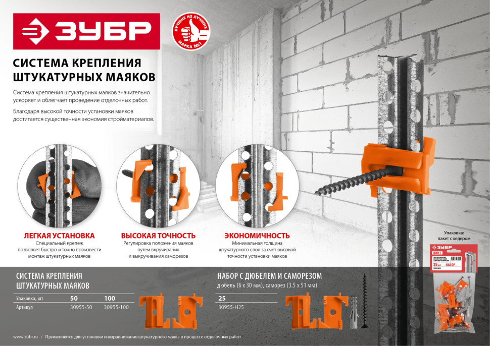 ЗУБР ВИНТ-Н25, 25 шт, набор: СКШМ в комплекте с дюбелем и саморезом (30955-Н25)