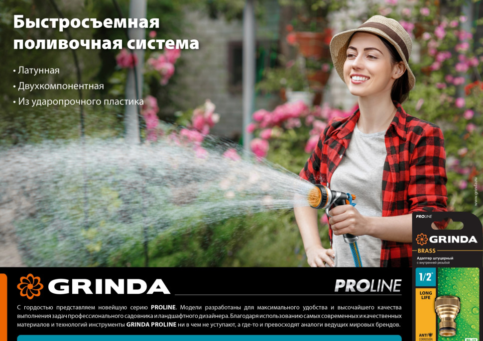 GRINDA TC-34, 3/4″, пластиковый с TPR, для шланга, быстросъемный соединитель, PROLine (8-426426)