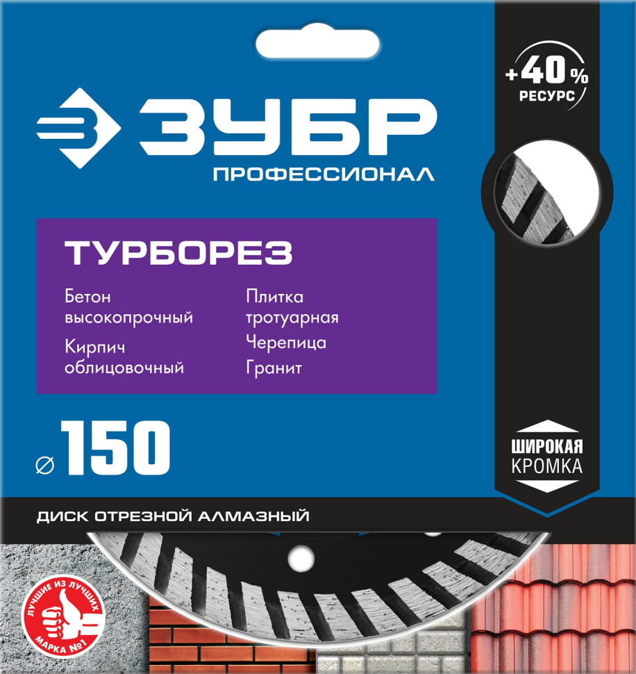 ЗУБР Турборез, 150 мм, (22.2 мм, 10 х 2.4 мм), сегментированный алмазный диск, Профессионал (36652-150)