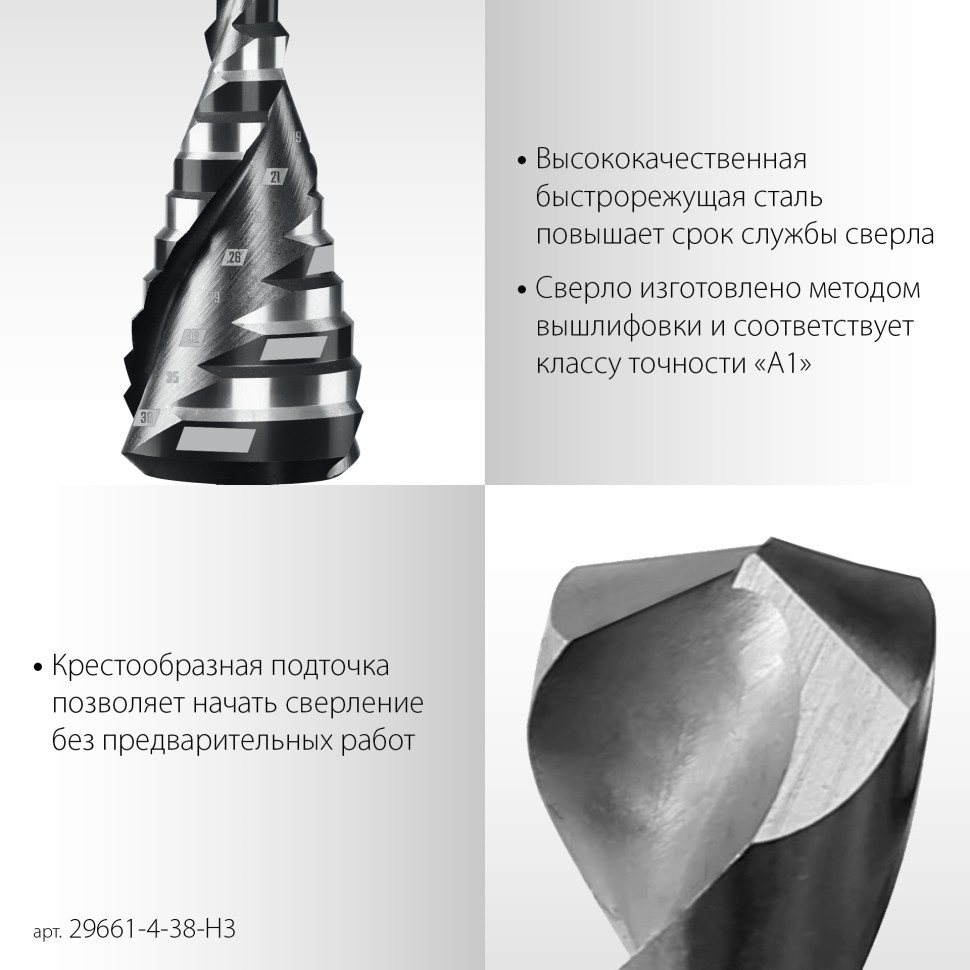 STAYER Pro-Max 3 шт, 4-38мм, винтовая спираль, набор сверл ступенчатых (29661-4-38-H3)