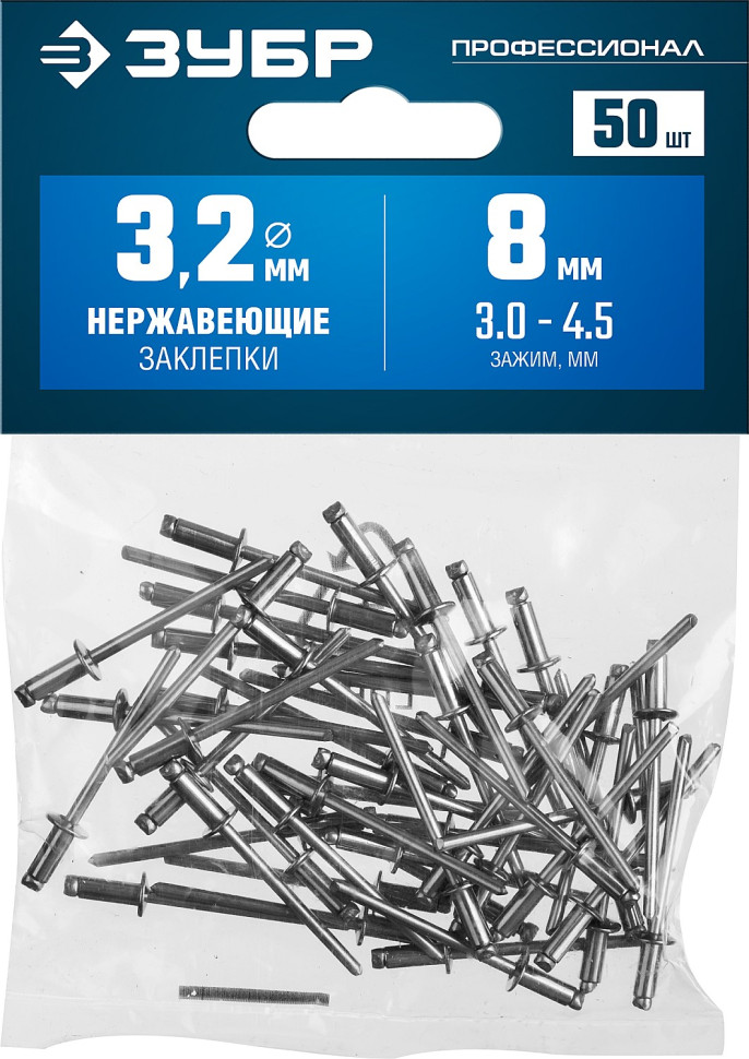 ЗУБР 3.2 x 8 мм, 50 шт, нержавеющие заклепки, Профессионал (313166-32-08)