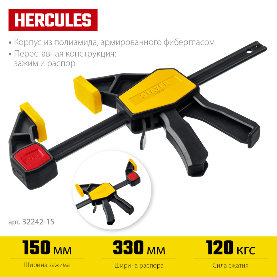STAYER Hercules, 150/330 мм, пистолетная струбцина, Professional (32242-15)