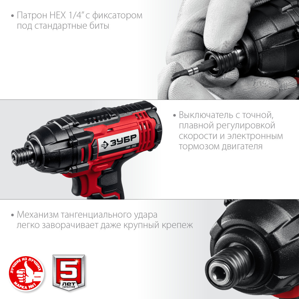 ЗУБР С1-18, 18 В, 250 Н·м, без АКБ, винтоверт ударный (ГВЛ-255)