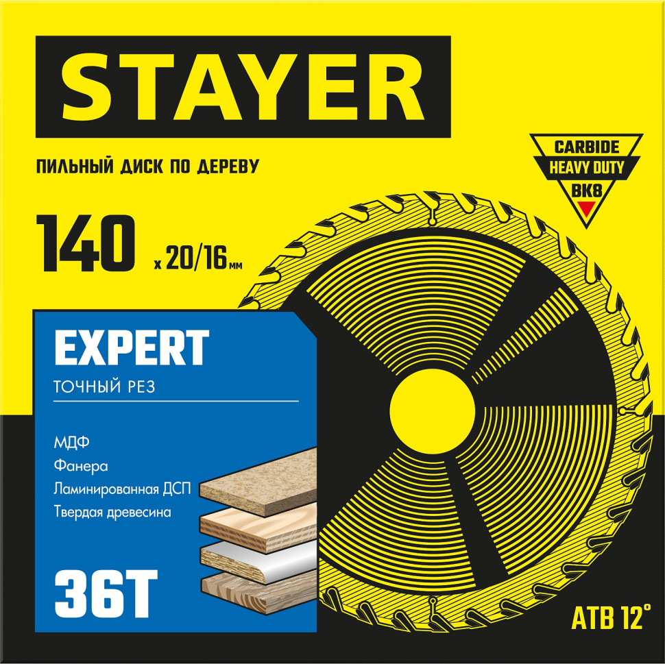 STAYER Expert, 140 x 20/16 мм, 36Т, точный рез, пильный диск по дереву (3682-140-20-36)
