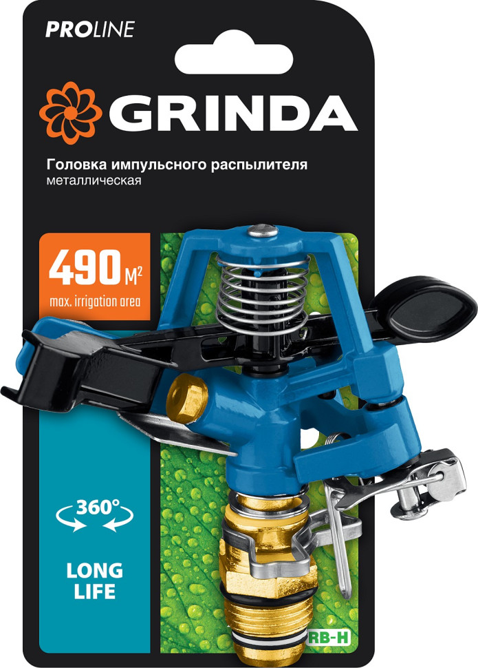 GRINDA RB-H, латунная, с внешней резьбой 1/2″, головка для импульсного распылителя, PROLine (8-427650)