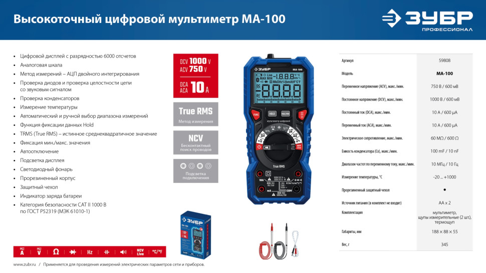ЗУБР МА-100 цифровой мультиметр (59808)
