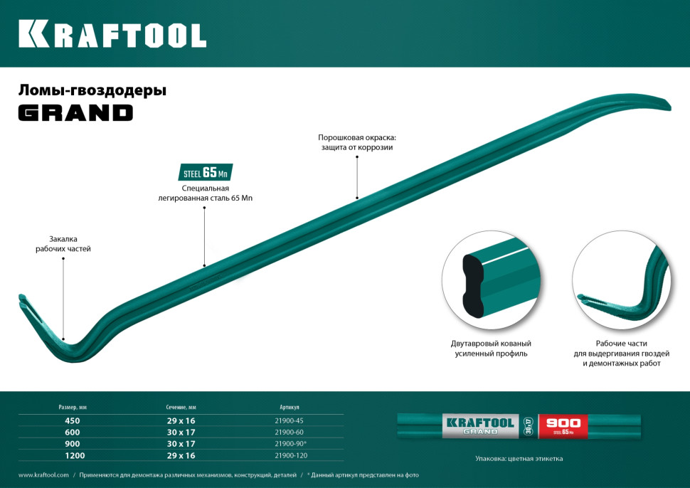 KRAFTOOL GRAND, 600 мм, 30 х 17 мм, двутавровый лом-гвоздодер (21900-60)