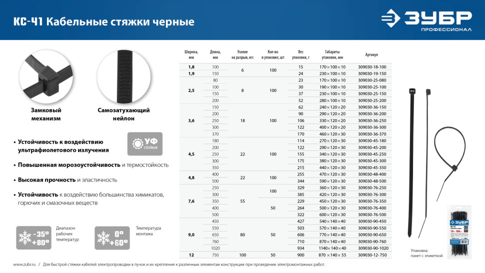 ЗУБР КС-Ч1, 9 x 550 мм, нейлон РА66, 50 шт, черные, кабельные стяжки, Профессионал (309030-90-550)
