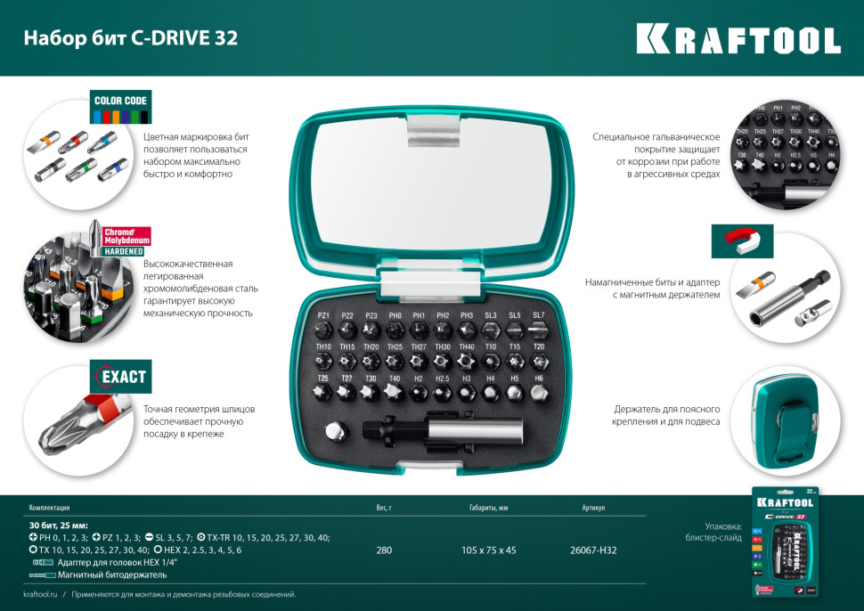 KRAFTOOL C-Drive 32, 32шт, набор многофункциональных бит (26067-H32)
