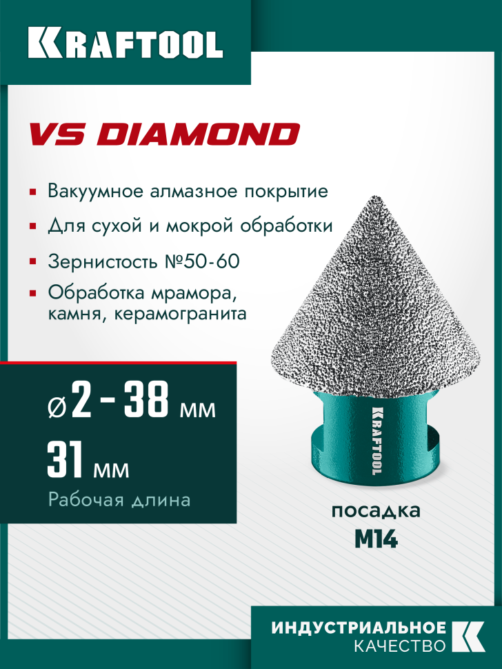 KRAFTOOL VS DIAMOND d 2-38 мм, М14, Вакуумная алмазная фреза конусная (29812-02-38)
