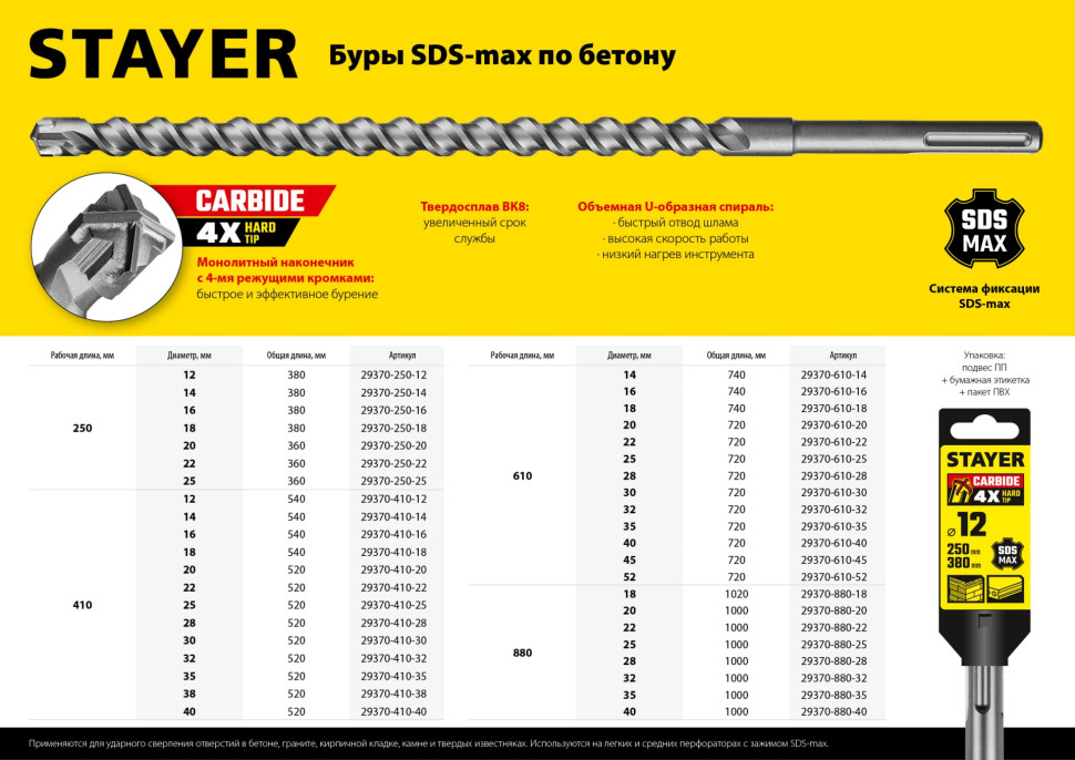 STAYER Hercules-4Х, 22 x 610/720 мм, SDS-max бур, Professional (29370-610-22)
