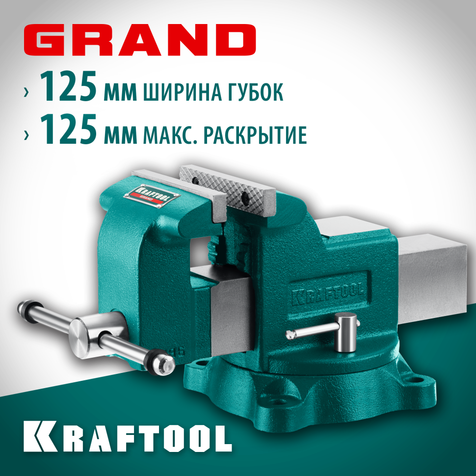 KRAFTOOL GRAND, 125 мм, слесарные тиски (32702-125)