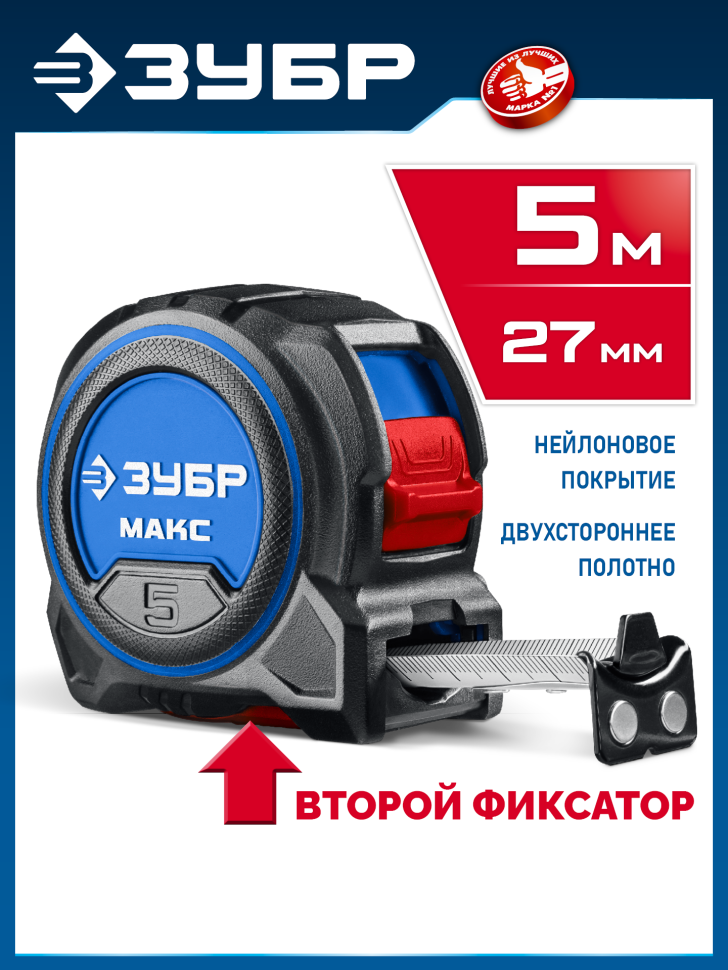 ЗУБР МАКС 5м х 27мм, рулетка со сверхшироким полотном (34060-05-27)